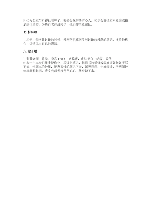 部编版三年级上册道德与法治期中测试卷附答案（突破训练）.docx