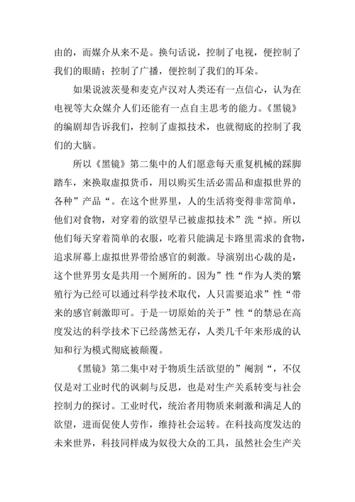 黑镜的观后感