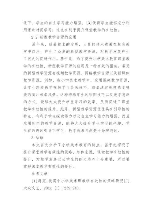 浅谈课堂教学的有效性论文.docx