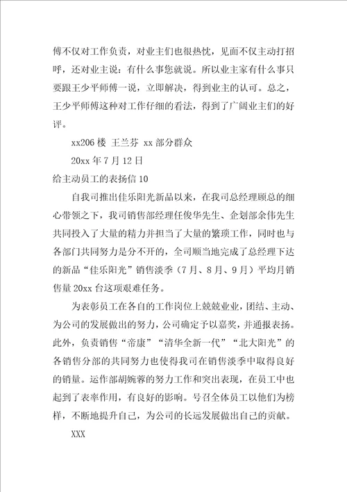 2022给积极员工的表扬信2