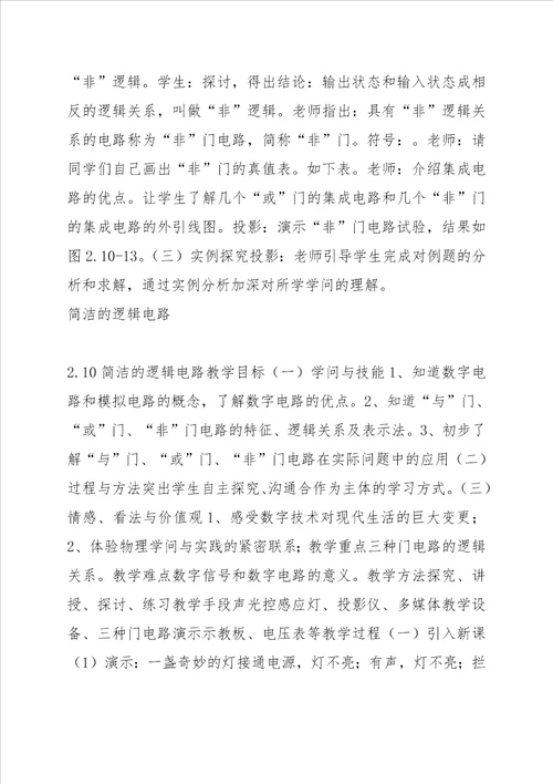 高二物理简单逻辑电路教案