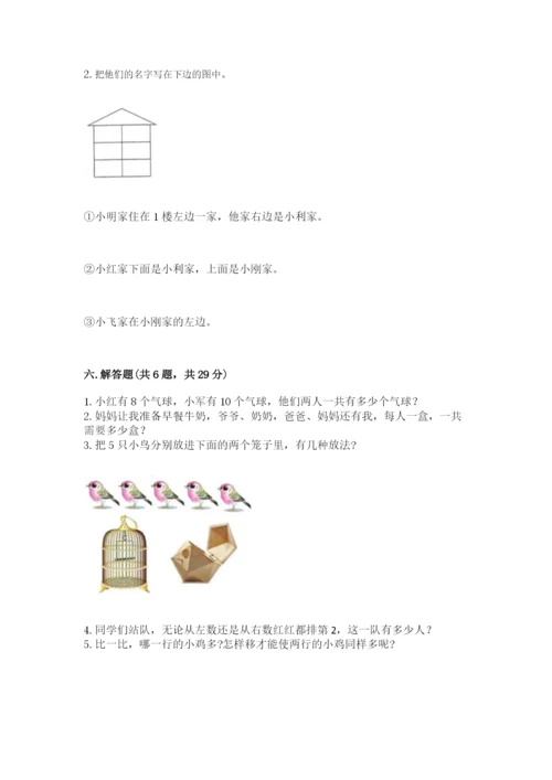 北师大版一年级上册数学期末测试卷及答案下载.docx
