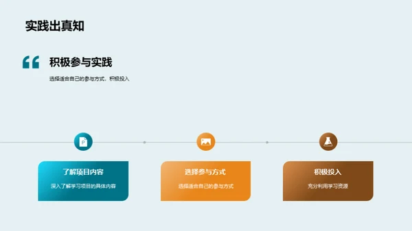 五年级：实践学习之旅