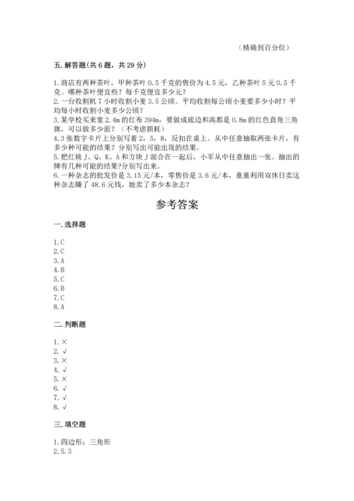 小学五年级上册数学期末测试卷附答案【黄金题型】.docx