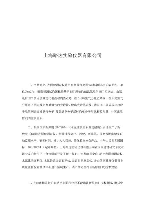 BYS温湿度控制仪使用专项说明书.docx