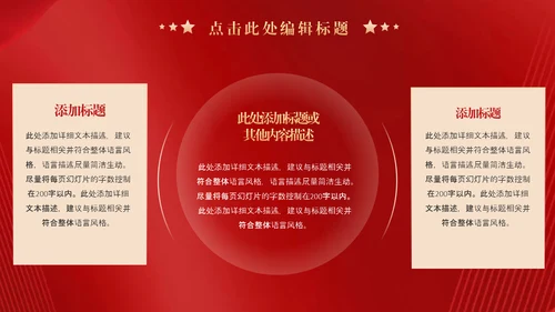 红旗背景爱国主题教育宣传PPT模板
