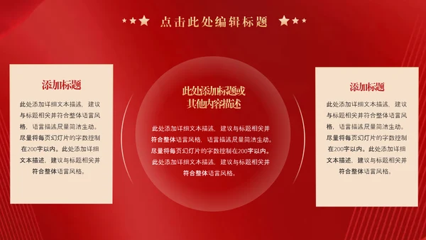 红旗背景爱国主题教育宣传PPT模板