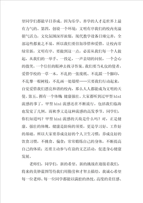 开学第一周升旗演讲稿精选3篇