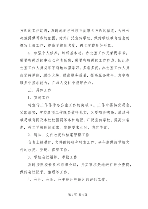 珠明校区办公室工作计划.docx