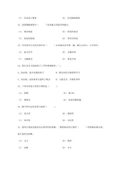 2023年秘书资格证五级考试练习题最新考试试题库.docx