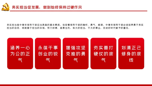 树牢理想信念做忠诚干净担当的合格共产党员党课PPT