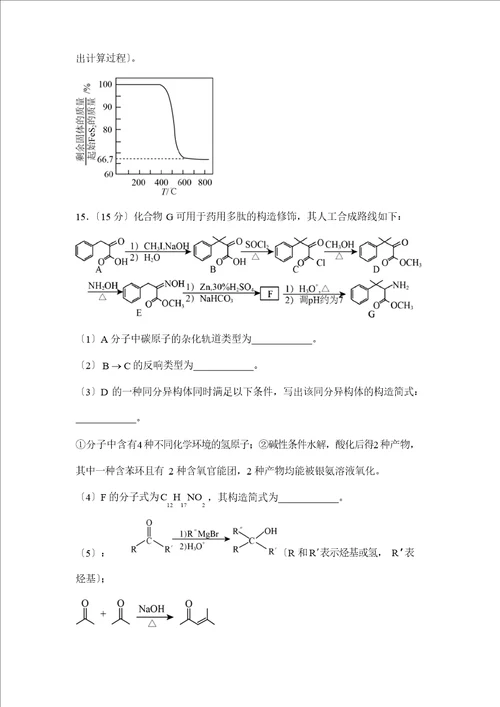 2023年新高考江苏化学高考真题原卷含答案