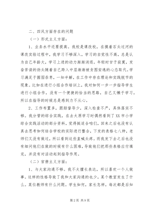 学校党支部宣传委员个人对照检查材料.docx