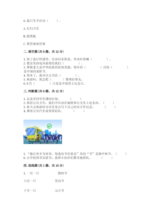 部编版二年级上册道德与法治期末测试卷附完整答案（各地真题）.docx