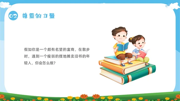 绿色卡通尊重主题班会PPT课件