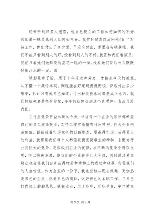 好职位是干出来的学习体会 (4).docx