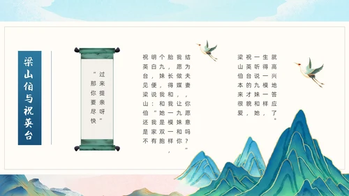 绿色国潮中国风梁山伯与祝英台PPT模板民间故事神话故事传说故事（绘本）