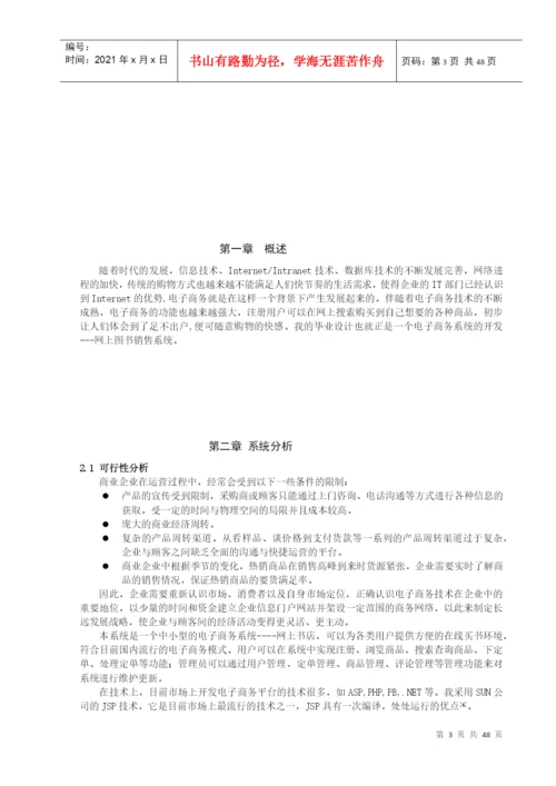 网上图书销售系统论文.docx