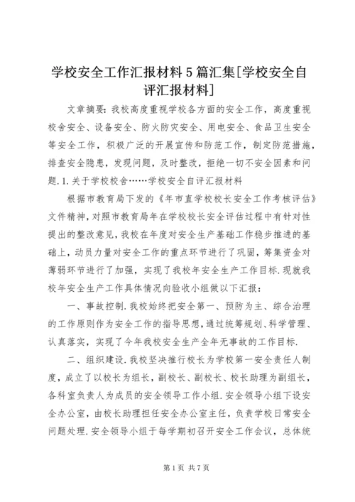 学校安全工作汇报材料5篇汇集[学校安全自评汇报材料].docx