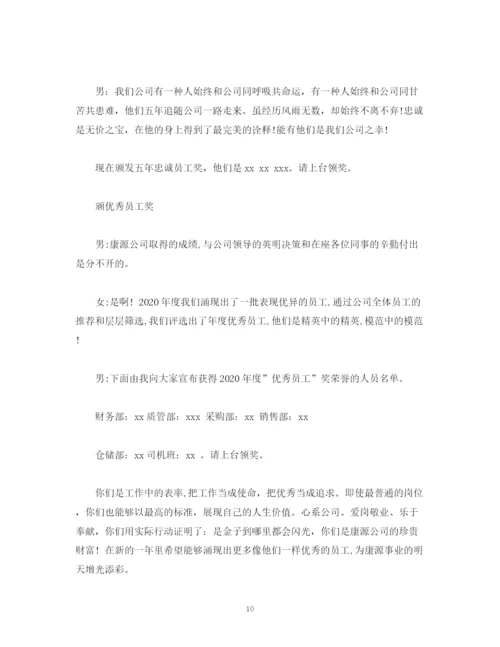 精编之经典范文公司年会主持人现场串词稿.docx