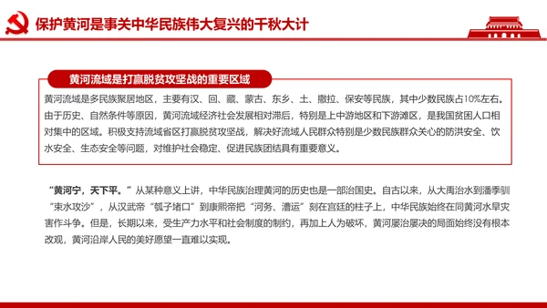 在黄河流域生态保护和高质量发展座谈会上的讲话PPT