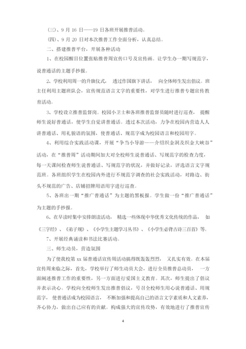 最新推广普通话工作总结.docx