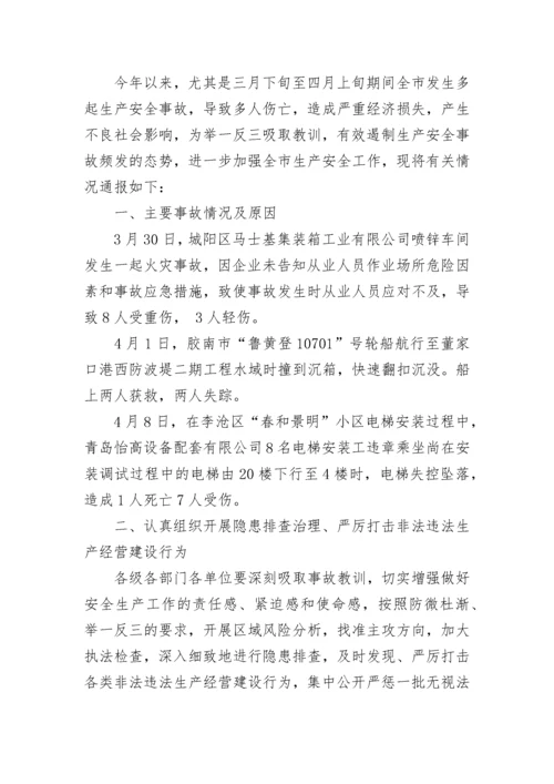 2023年安全生产事故通报.docx