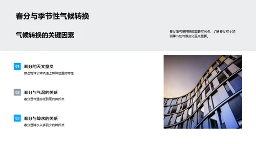 春分科学探秘