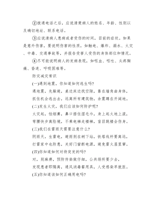 防灾减灾知识宣传内容范文(通用13篇).docx