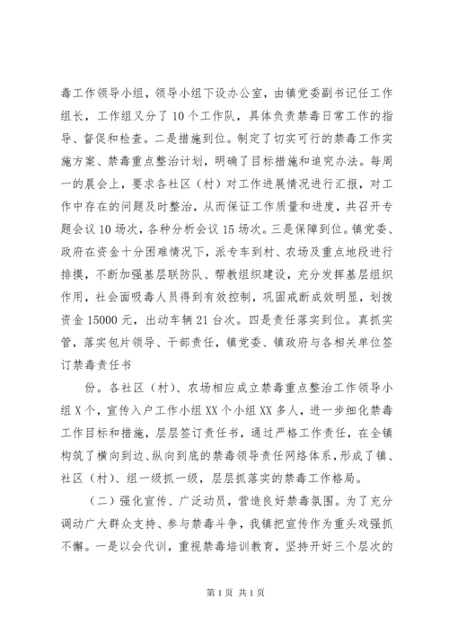 乡镇禁毒工作汇报工作总结工作方案三篇 (3).docx