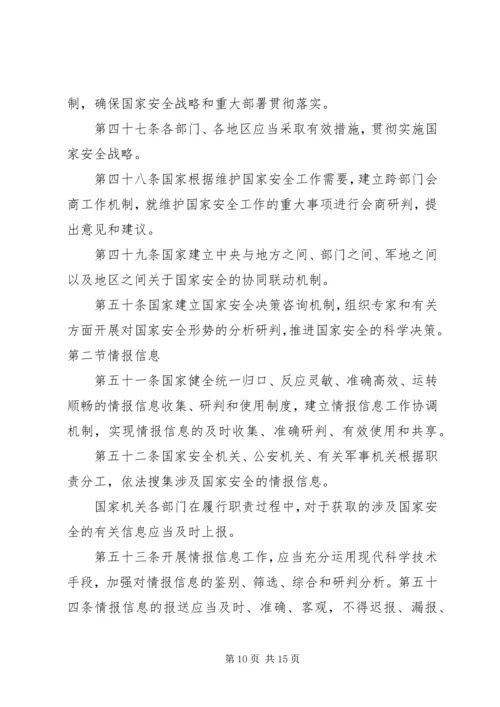 中华人民共和国国家安全法.docx