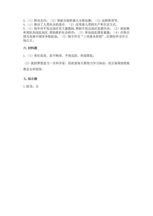 六年级下册道德与法治第四单元《让世界更美好》测试卷附答案【实用】.docx