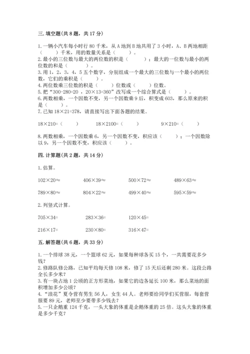 冀教版四年级下册数学第三单元 三位数乘以两位数 测试卷（夺冠系列）.docx