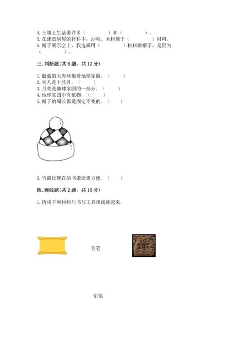 教科版科学二年级上册《期末测试卷》加下载答案.docx