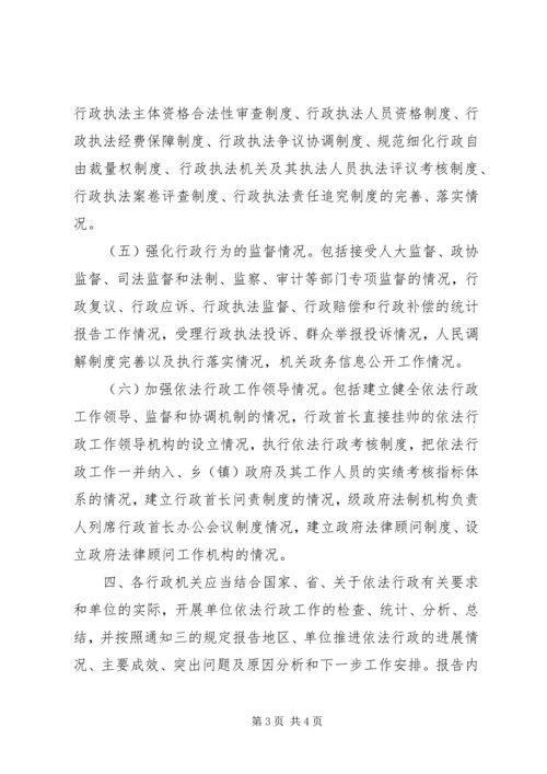 做好依法行政情况定期上报工作.docx