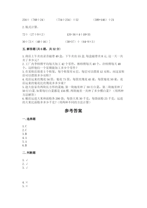 人教版小学四年级下册数学期中测试卷精品.docx