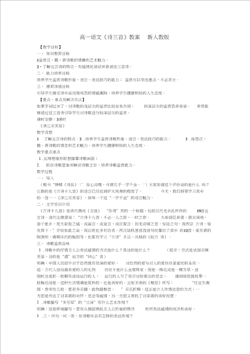诗三首之涉江采芙蓉教学设计