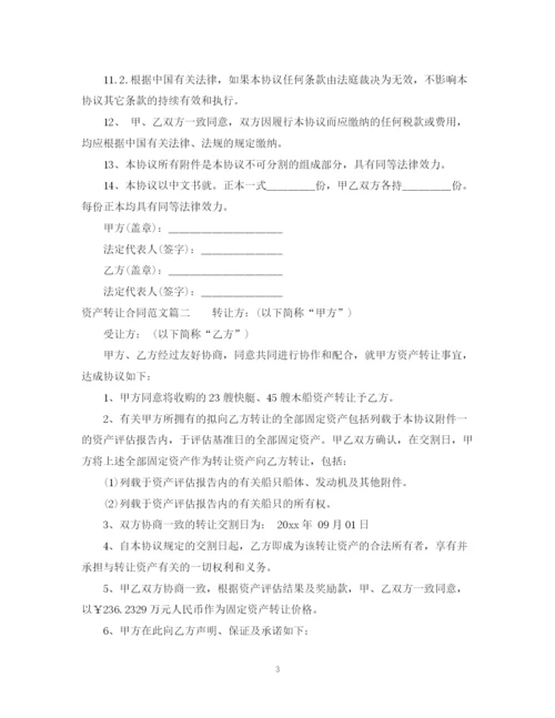 2023年资产转让合同模板_资产转让合同样本.docx