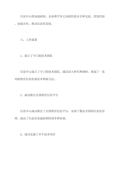 信息中心教育部工作计划