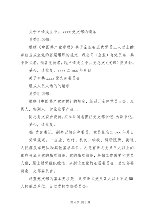 成立党支部申请书 (2).docx