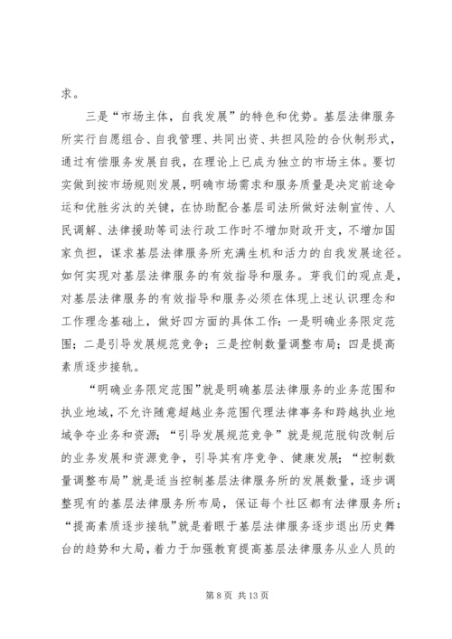 充分发挥基层法律服务的优势的经验.docx