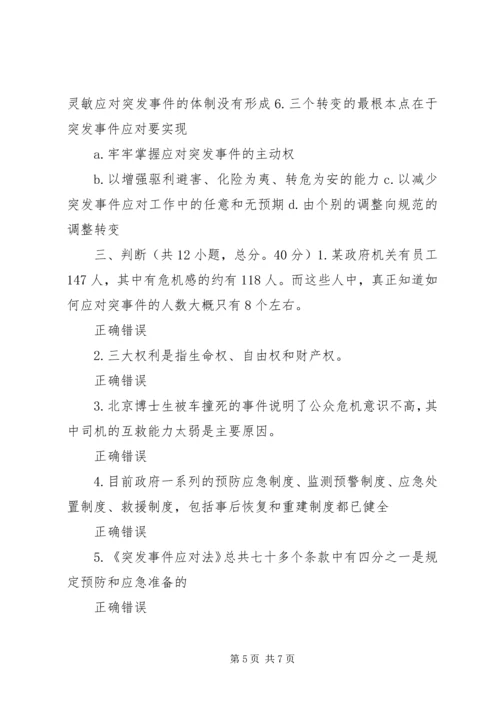 学习《中华人民共和国突发事件应对法》心得 (2).docx