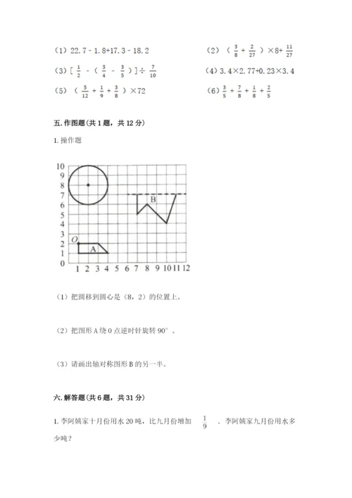 2022人教版六年级上册数学期末测试卷【突破训练】.docx