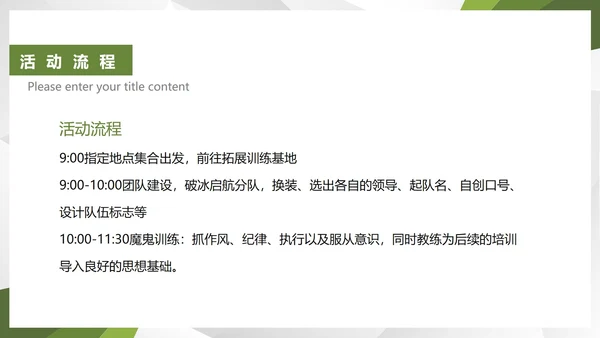 绿色科技风公司团建活动策划方案PPT模板
