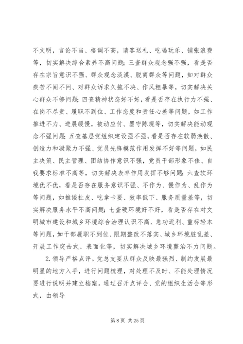 自查自纠阶段工作方案.docx