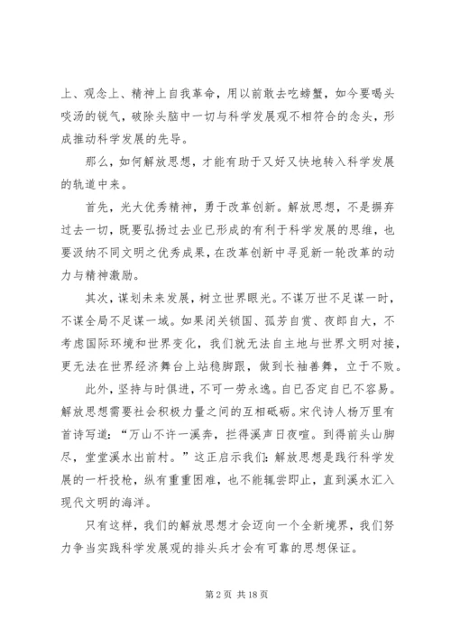 读思想大解放推动大发展有感.docx