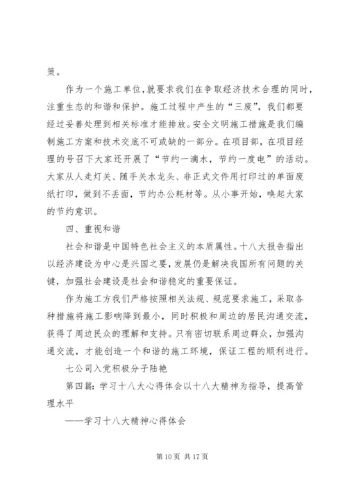 学习十八大心得体会许磊.docx