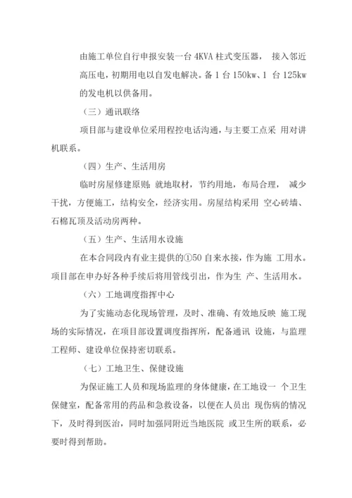 公路工程施工准备和施工安排.docx