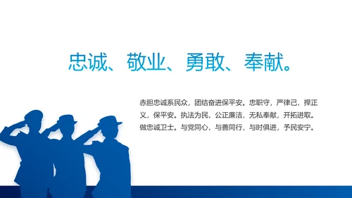 蓝色大气公安警察职责工作汇报PPT