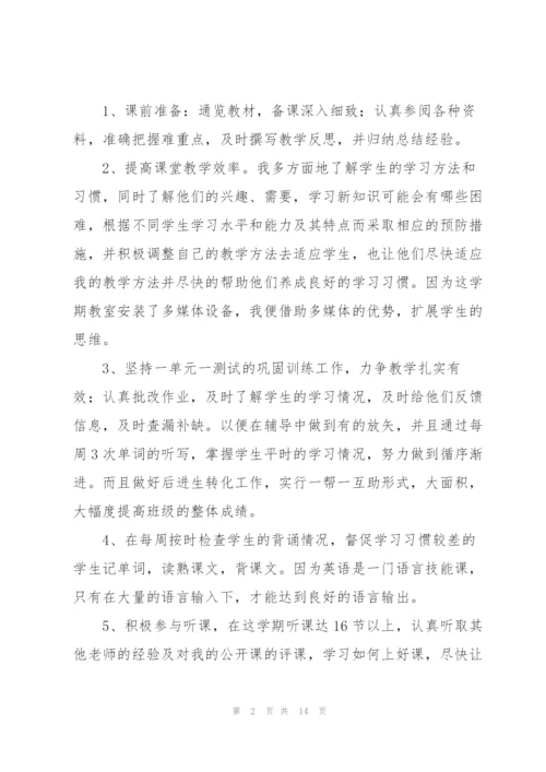 小学英语教师评职称个人工作总结五篇.docx